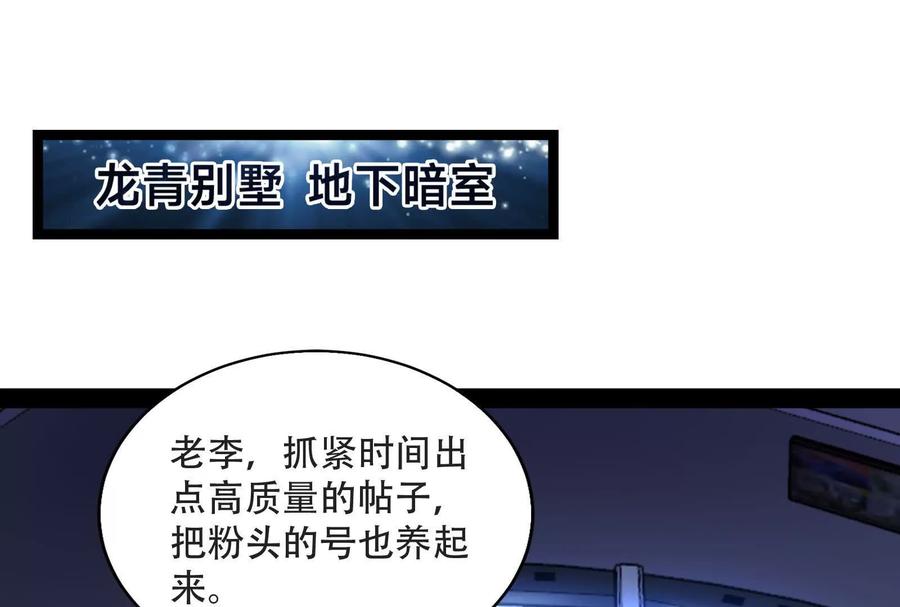 暴君的反穿越大联盟 第27话 是不是玩不起 第108页