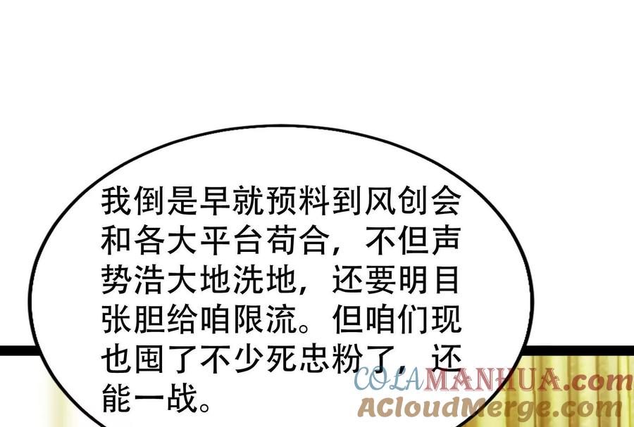 暴君的反穿越大联盟 第27话 是不是玩不起 第13页