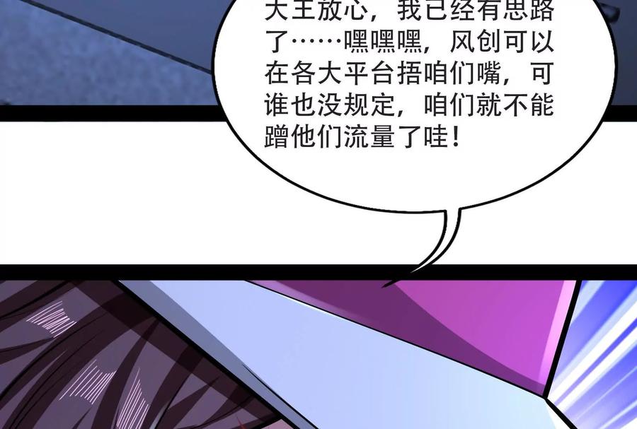 暴君的反穿越大联盟 第27话 是不是玩不起 第135页