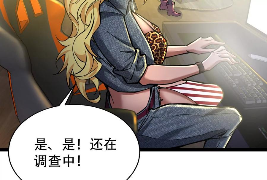 暴君的反穿越大联盟 第27话 是不是玩不起 第91页
