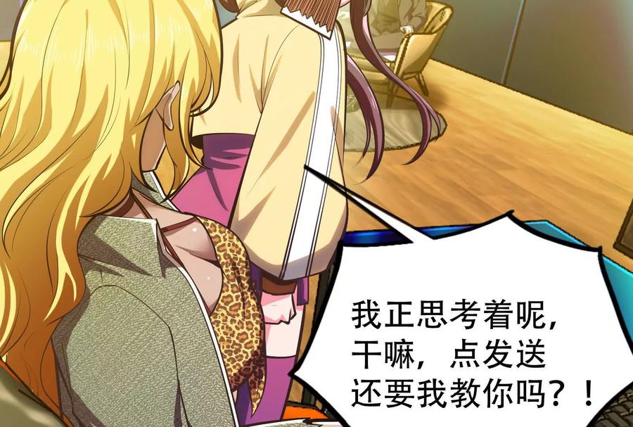 暴君的反穿越大联盟 第27话 是不是玩不起 第32页