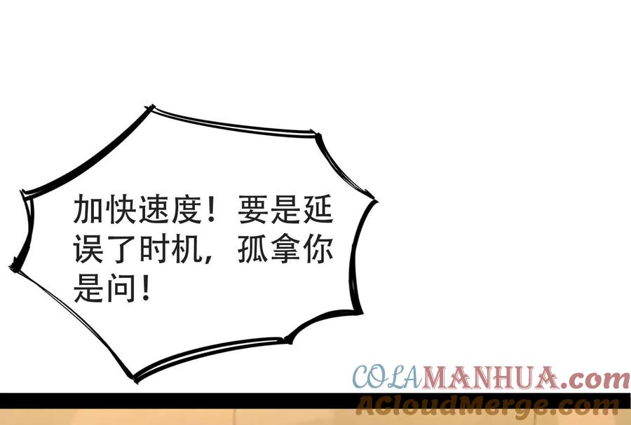 暴君的反穿越大联盟 第27话 是不是玩不起 第97页