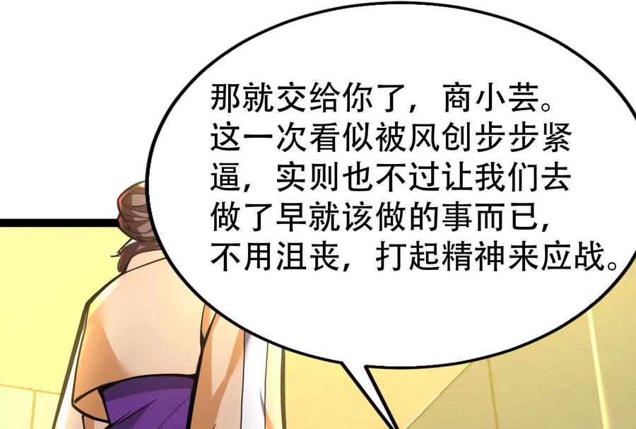 暴君的反穿越大联盟 第27话 是不是玩不起 第86页
