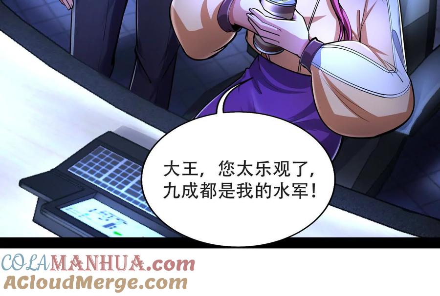 暴君的反穿越大联盟 第27话 是不是玩不起 第125页