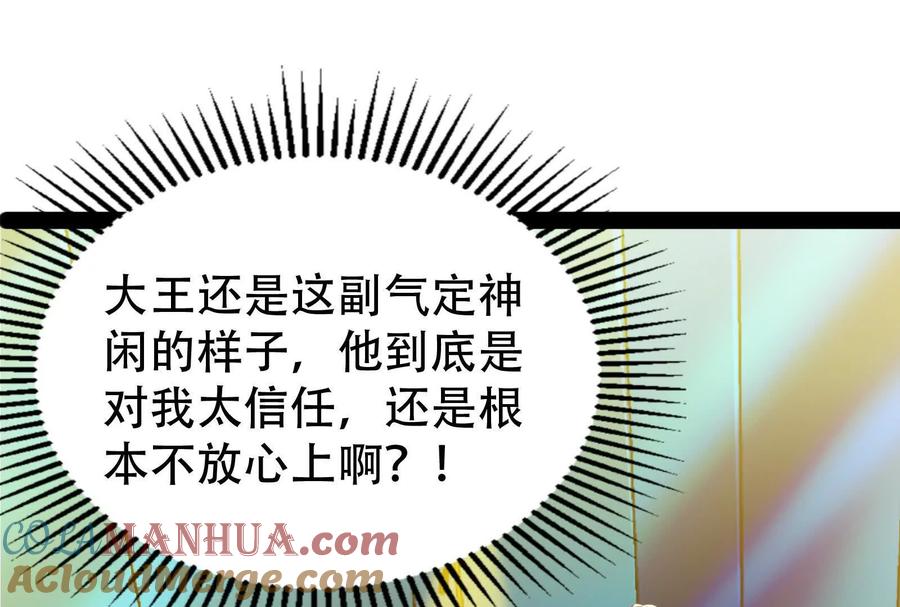 暴君的反穿越大联盟 第27话 是不是玩不起 第25页