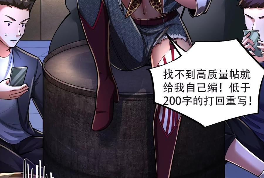 暴君的反穿越大联盟 第27话 是不是玩不起 第120页