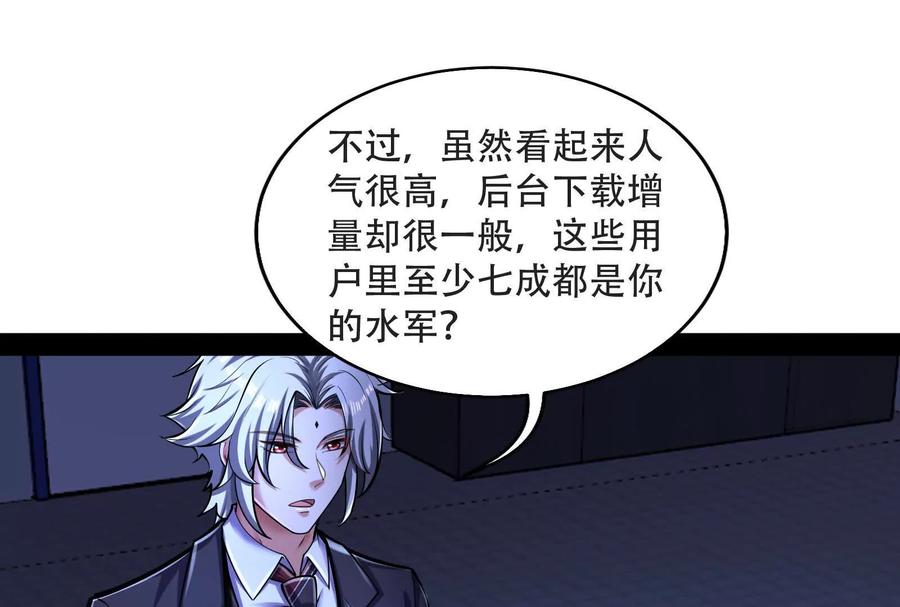 暴君的反穿越大联盟 第27话 是不是玩不起 第123页