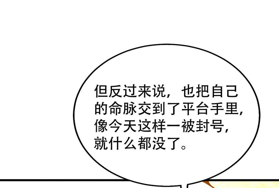 暴君的反穿越大联盟 第27话 是不是玩不起 第63页