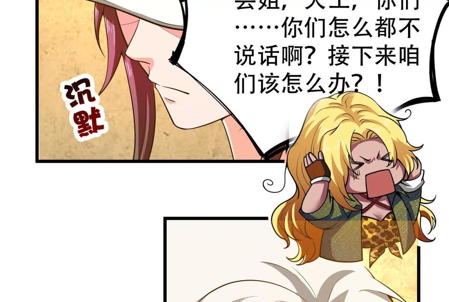 暴君的反穿越大联盟 第27话 是不是玩不起 第52页
