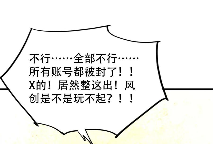 暴君的反穿越大联盟 第27话 是不是玩不起 第46页