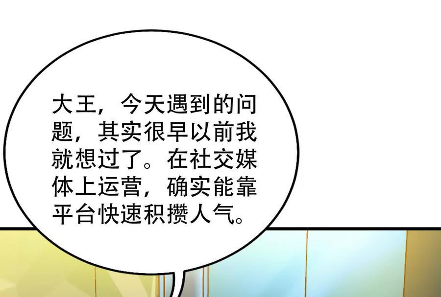 暴君的反穿越大联盟 第27话 是不是玩不起 第59页