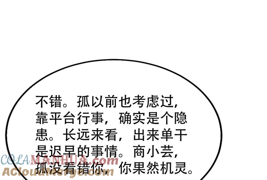暴君的反穿越大联盟 第27话 是不是玩不起 第81页