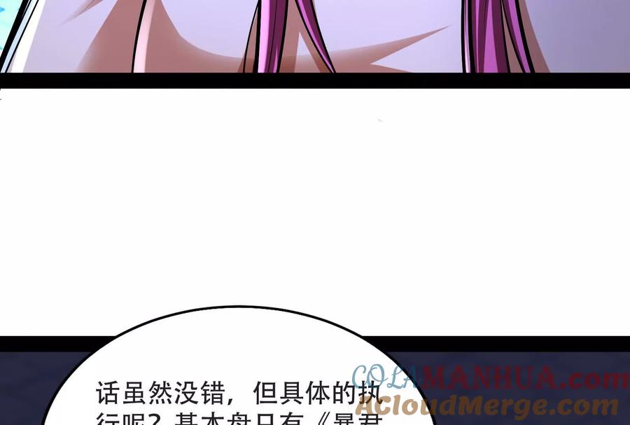 暴君的反穿越大联盟 第27话 是不是玩不起 第129页