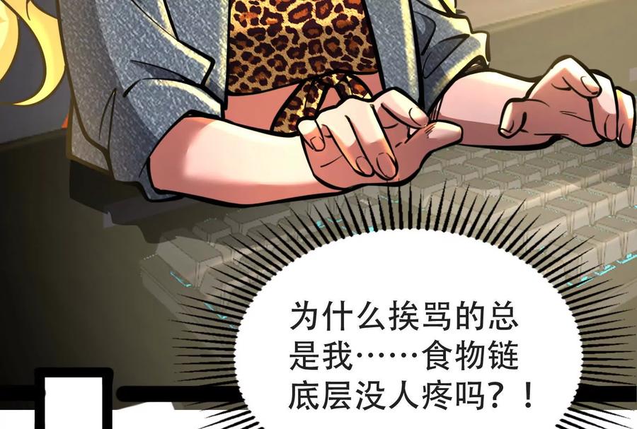 暴君的反穿越大联盟 第27话 是不是玩不起 第100页