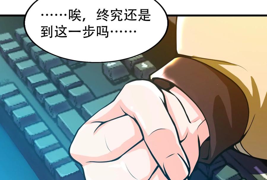暴君的反穿越大联盟 第27话 是不是玩不起 第56页