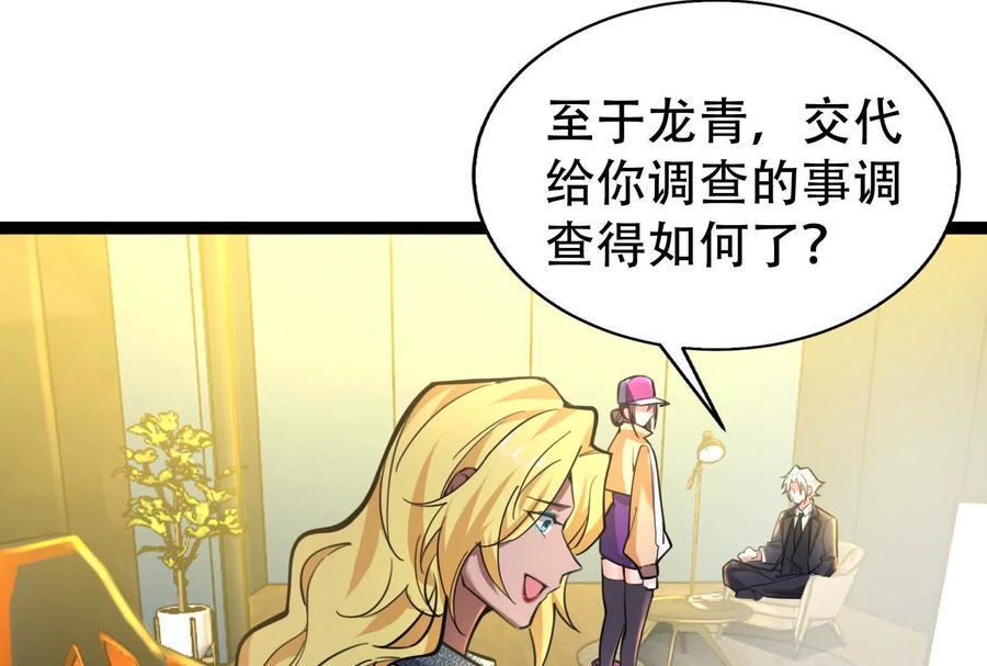 暴君的反穿越大联盟 第27话 是不是玩不起 第90页