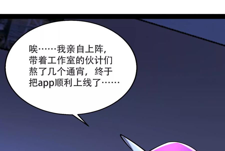 暴君的反穿越大联盟 第27话 是不是玩不起 第114页