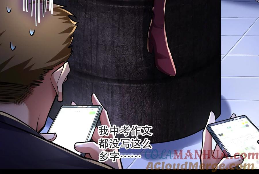 暴君的反穿越大联盟 第27话 是不是玩不起 第121页
