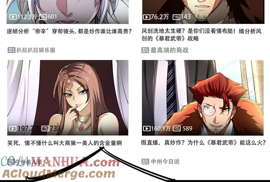暴君的反穿越大联盟 第27话 是不是玩不起 第5页