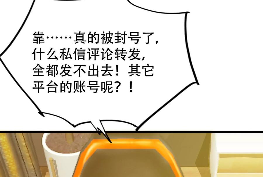 暴君的反穿越大联盟 第27话 是不是玩不起 第42页