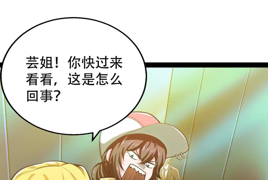 暴君的反穿越大联盟 第27话 是不是玩不起 第31页
