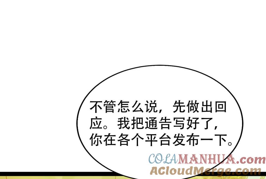 暴君的反穿越大联盟 第27话 是不是玩不起 第17页