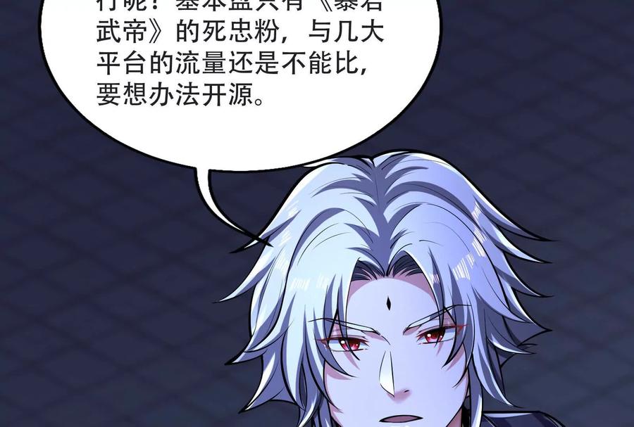 暴君的反穿越大联盟 第27话 是不是玩不起 第130页