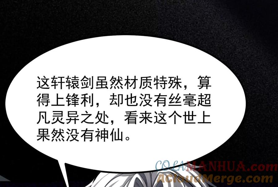 暴君的反穿越大联盟 第1话 打破第四面墙的大商之主 第81页