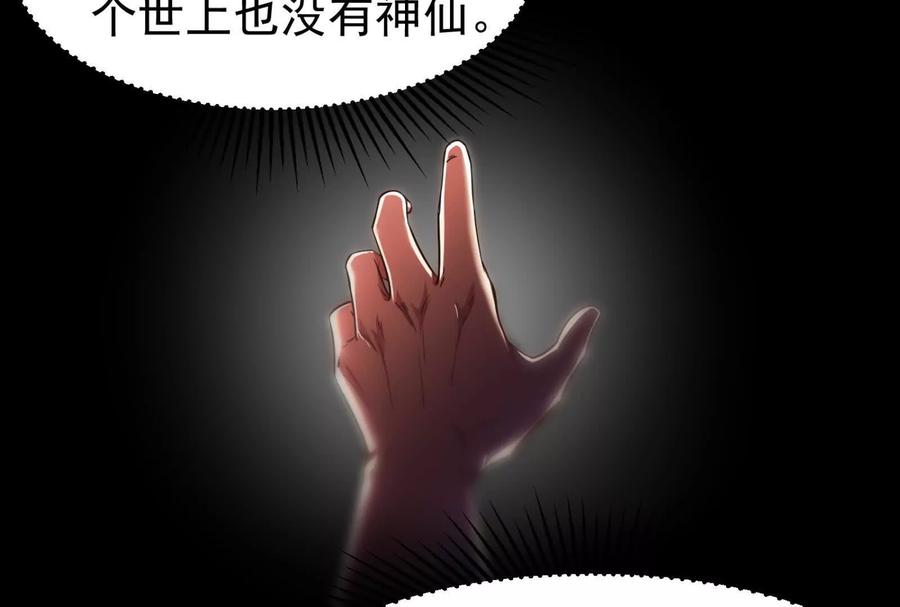 暴君的反穿越大联盟 第1话 打破第四面墙的大商之主 第127页