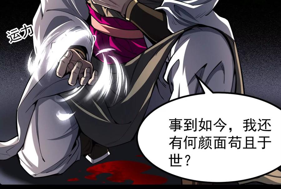 暴君的反穿越大联盟 第1话 打破第四面墙的大商之主 第90页