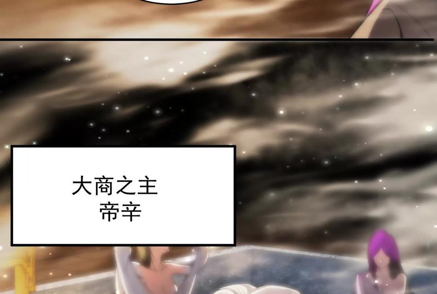 暴君的反穿越大联盟 第1话 打破第四面墙的大商之主 第32页