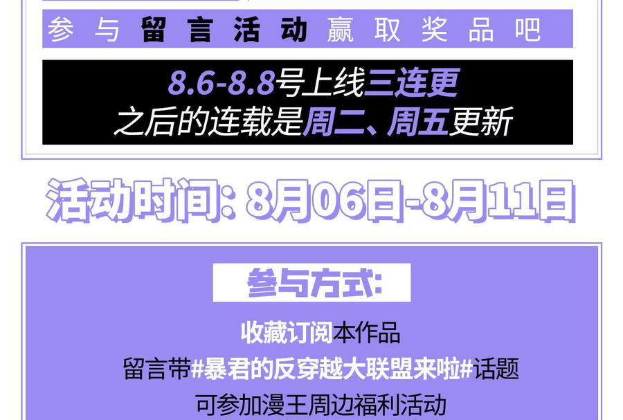 暴君的反穿越大联盟 第1话 打破第四面墙的大商之主 第166页