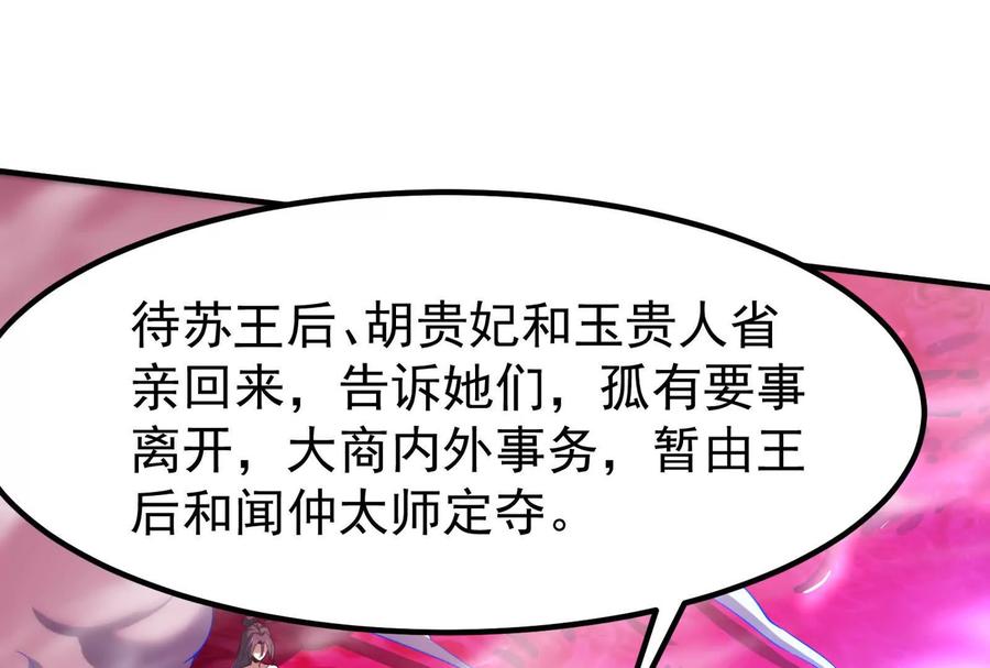 暴君的反穿越大联盟 第1话 打破第四面墙的大商之主 第140页