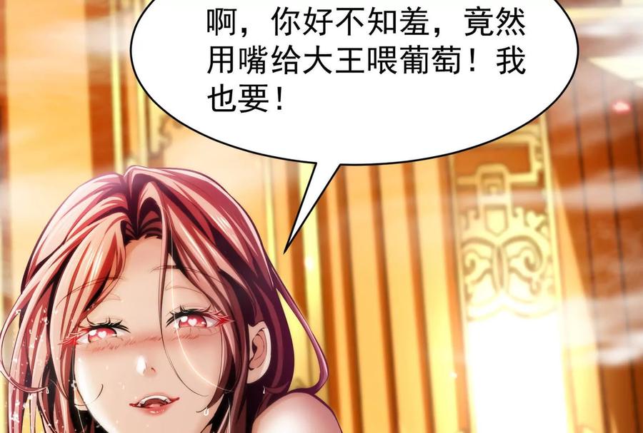 暴君的反穿越大联盟 第1话 打破第四面墙的大商之主 第20页