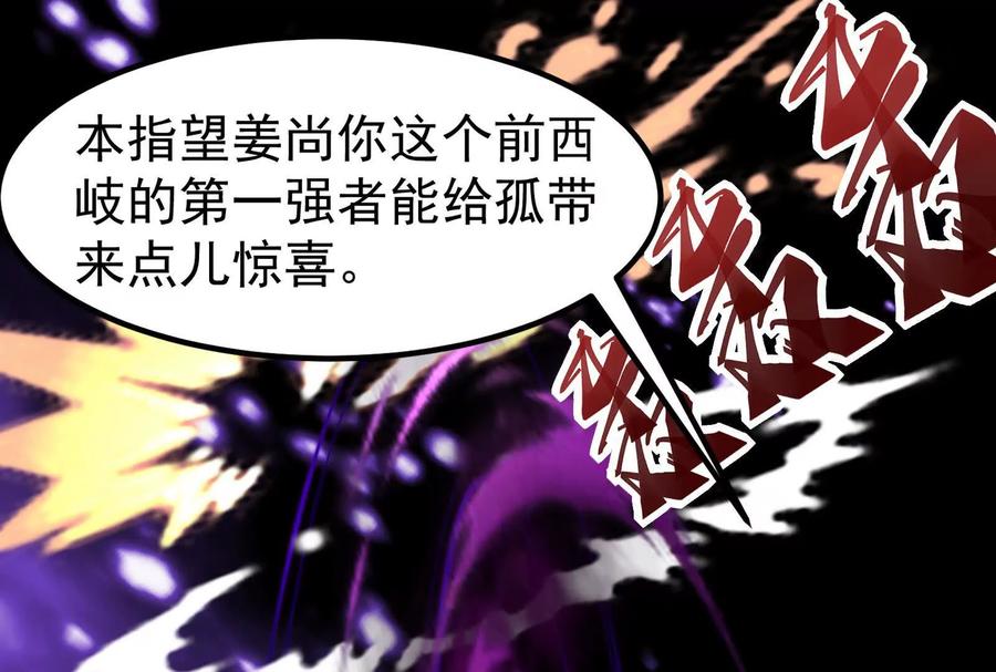 暴君的反穿越大联盟 第1话 打破第四面墙的大商之主 第76页