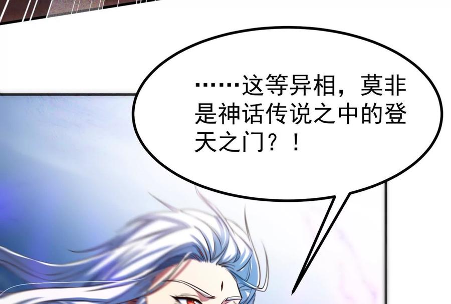 暴君的反穿越大联盟 第1话 打破第四面墙的大商之主 第134页