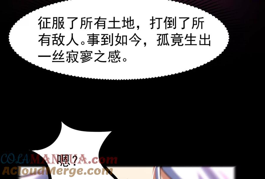暴君的反穿越大联盟 第1话 打破第四面墙的大商之主 第129页