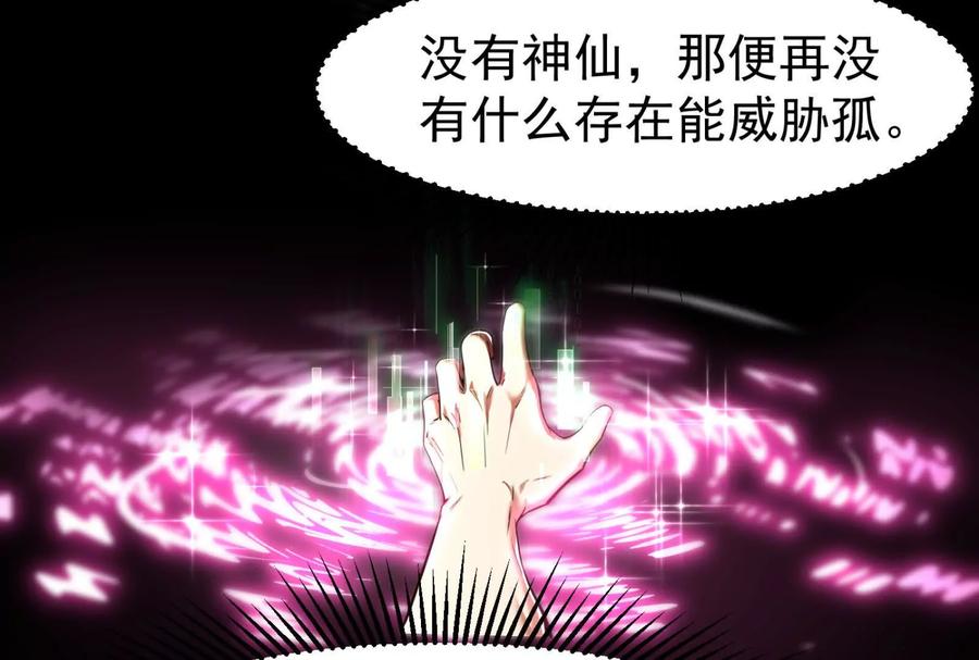 暴君的反穿越大联盟 第1话 打破第四面墙的大商之主 第128页