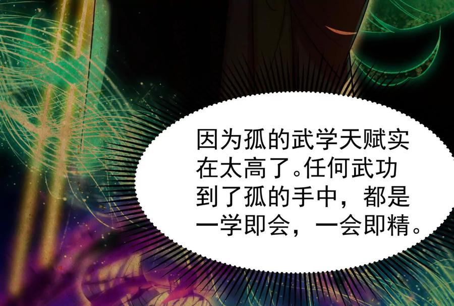 暴君的反穿越大联盟 第1话 打破第四面墙的大商之主 第115页
