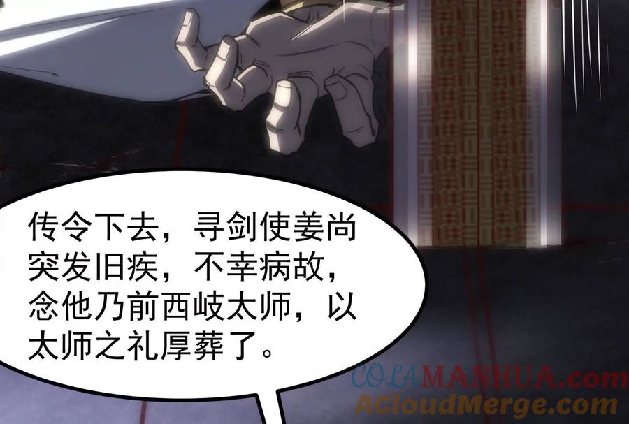 暴君的反穿越大联盟 第1话 打破第四面墙的大商之主 第101页