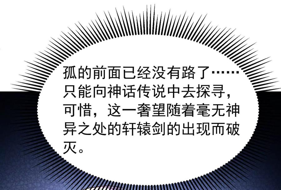 暴君的反穿越大联盟 第1话 打破第四面墙的大商之主 第124页