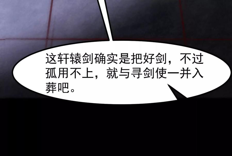 暴君的反穿越大联盟 第1话 打破第四面墙的大商之主 第102页