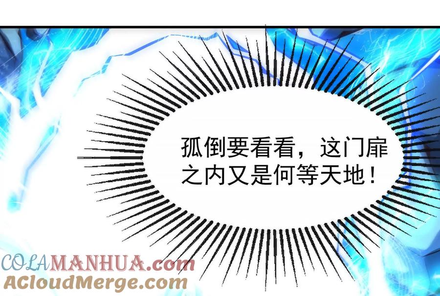 暴君的反穿越大联盟 第1话 打破第四面墙的大商之主 第145页