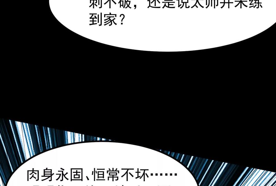 暴君的反穿越大联盟 第1话 打破第四面墙的大商之主 第67页
