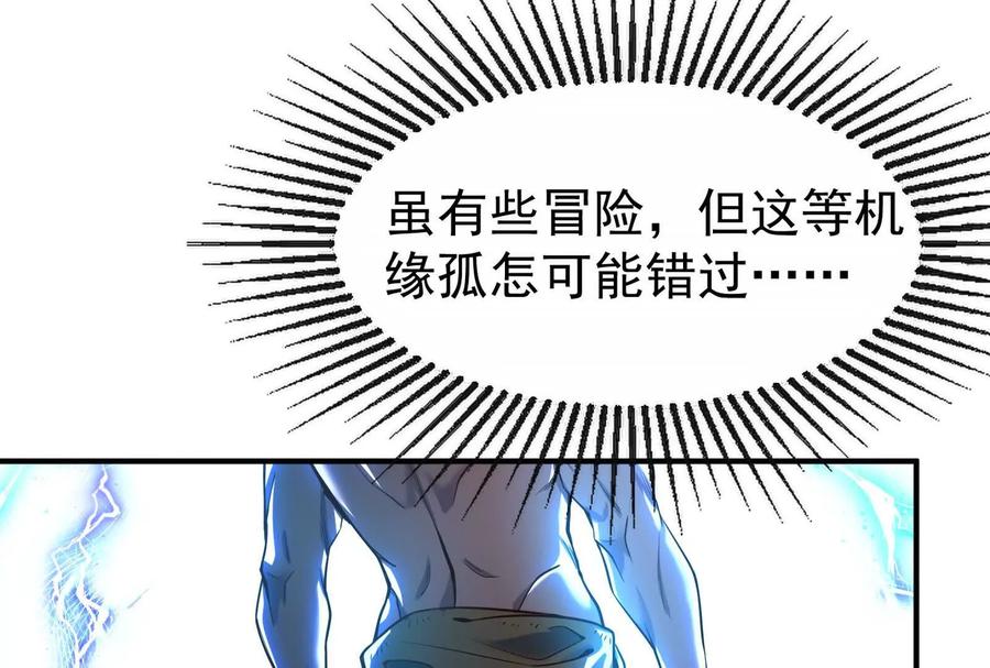 暴君的反穿越大联盟 第1话 打破第四面墙的大商之主 第143页