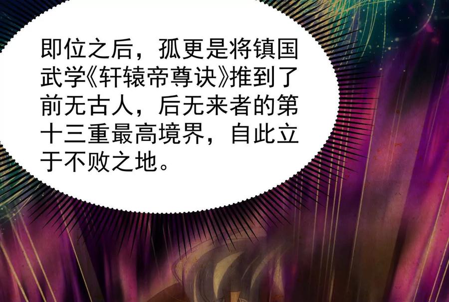 暴君的反穿越大联盟 第1话 打破第四面墙的大商之主 第118页