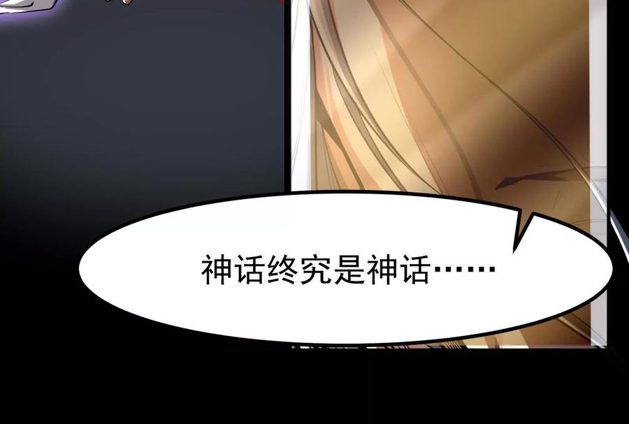 暴君的反穿越大联盟 第1话 打破第四面墙的大商之主 第87页