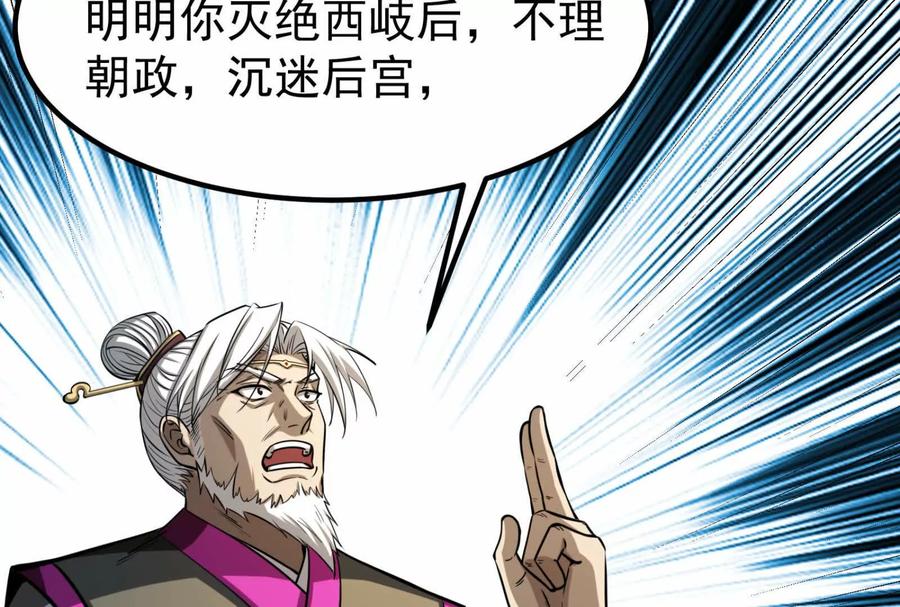 暴君的反穿越大联盟 第1话 打破第四面墙的大商之主 第68页