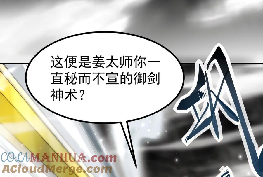 暴君的反穿越大联盟 第1话 打破第四面墙的大商之主 第61页