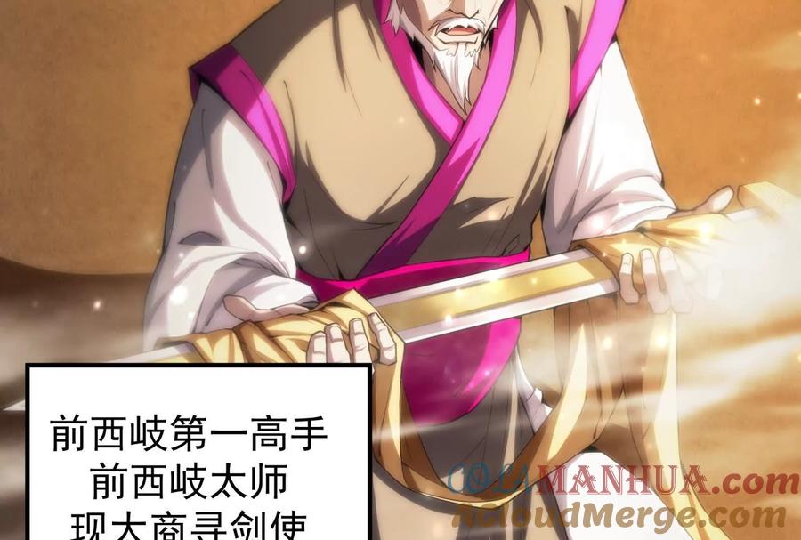 暴君的反穿越大联盟 第1话 打破第四面墙的大商之主 第29页